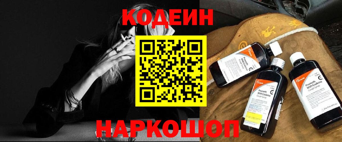 Кодеиновый сироп Lean Purple Drank  Вход с VPN  Тамбов  Кодеиновый сироп Lean напиток Lean (лин) 