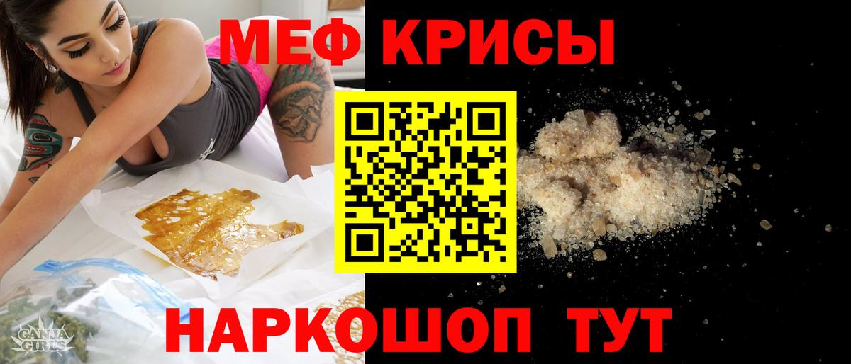 Мефедрон кристаллы Тамбов